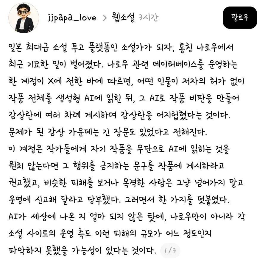 일본 웹소설 사이트에서 벌어진 AI 사건.jpg