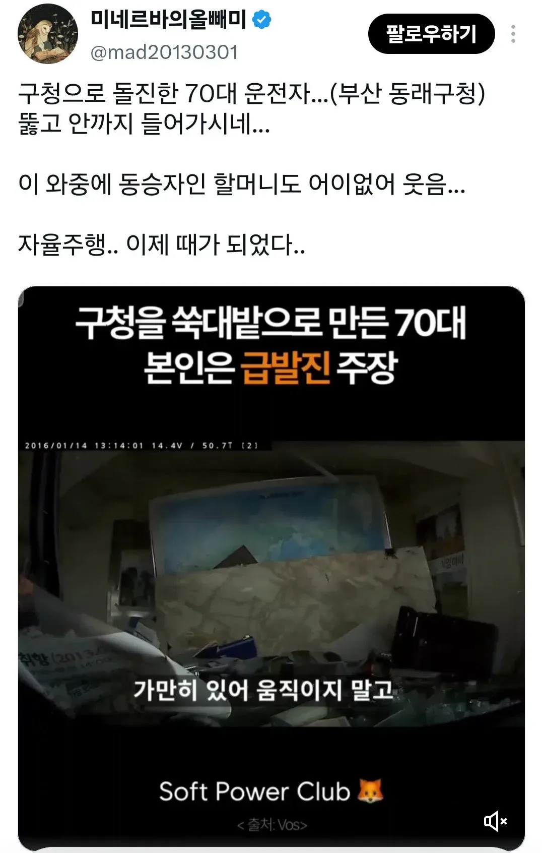 부산 동래구청을 쑥대밭으로 만든 70대 할아버지