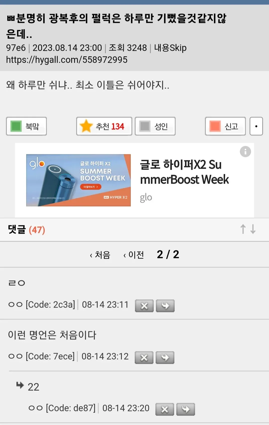 분명히 광복후의 한국은 하루만 기뻤을것같지않은데..