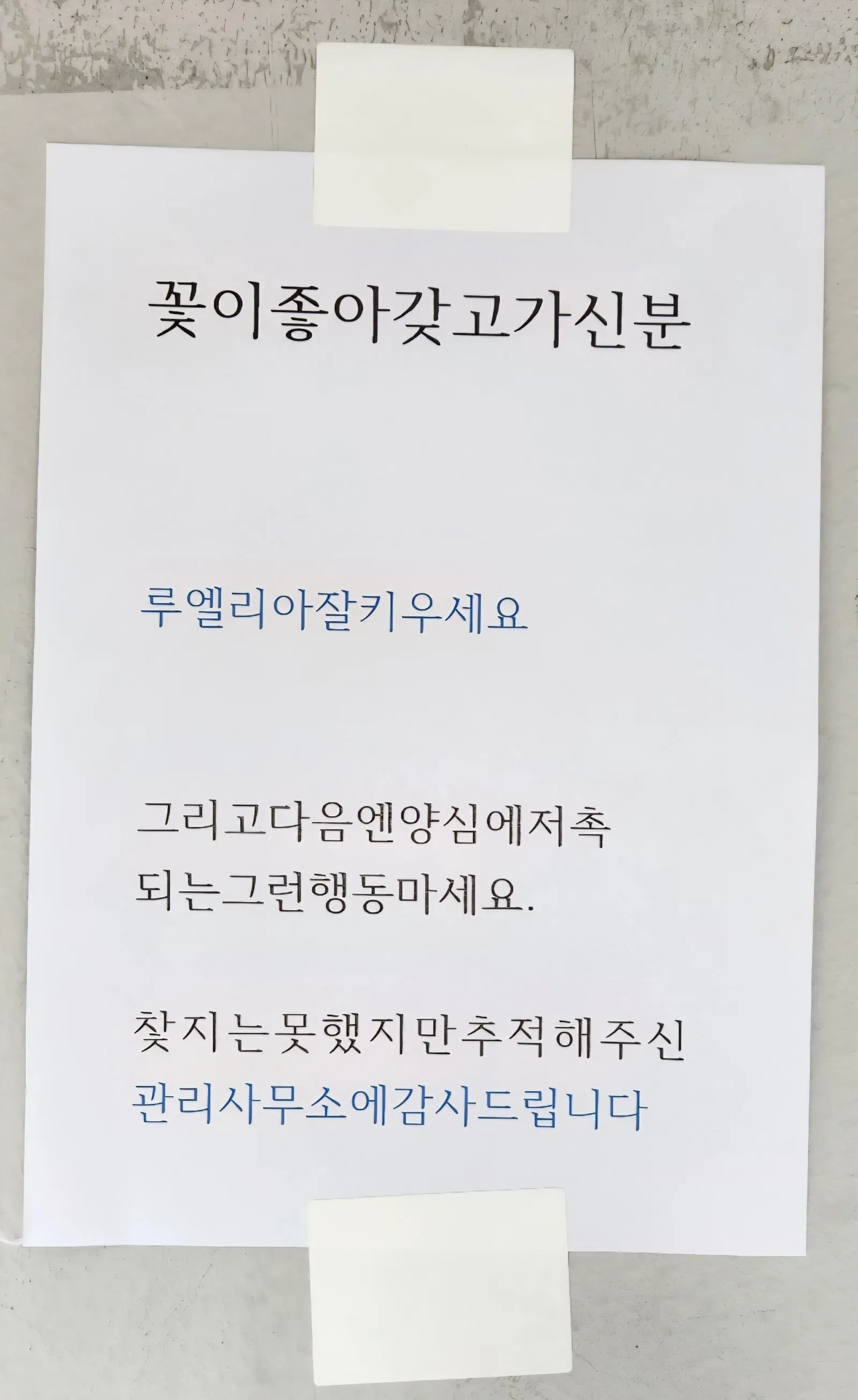 어느 아파트 메모