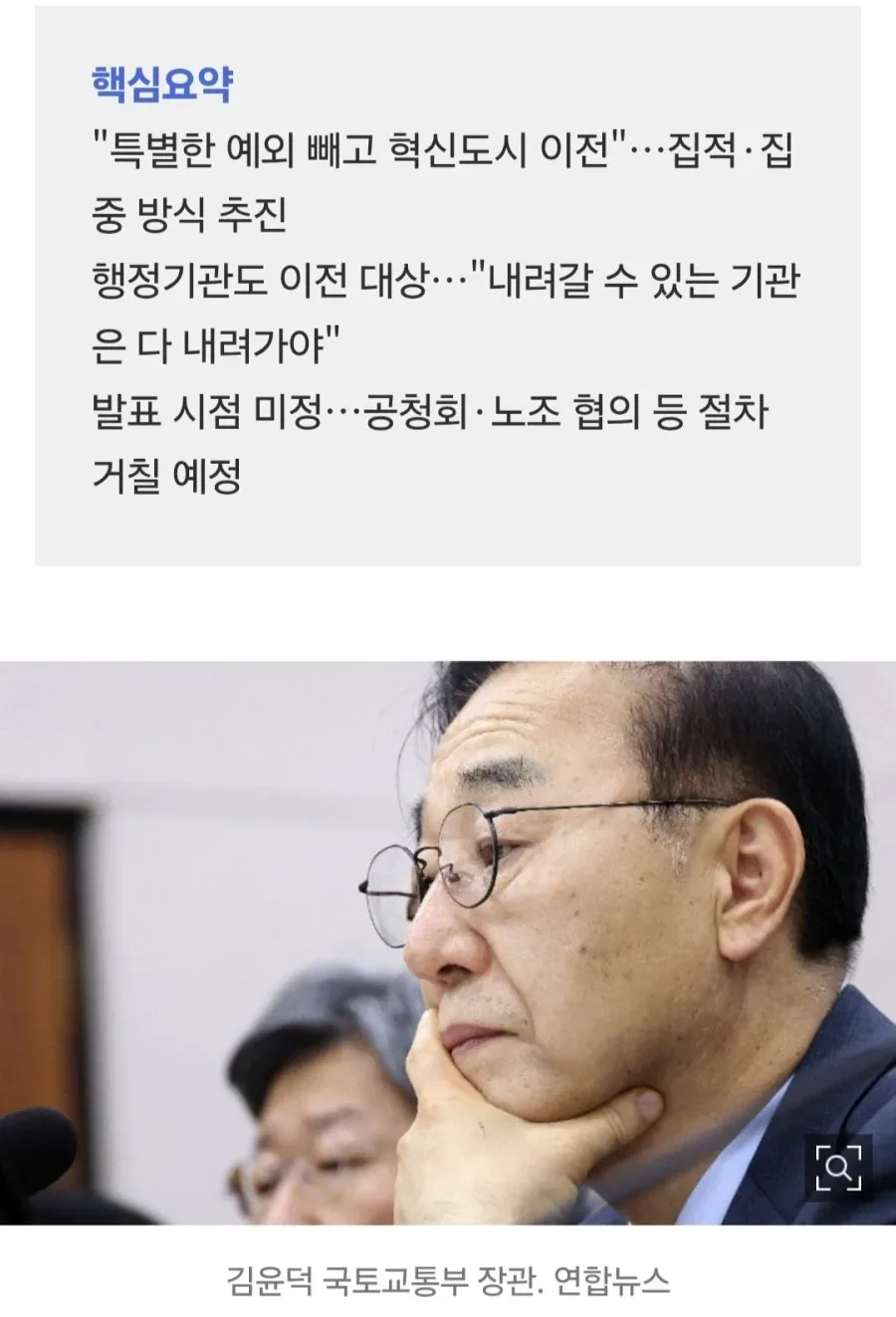김윤덕 '공공기관, 서울 잔류 '제로'가 대통령 첫 지시'