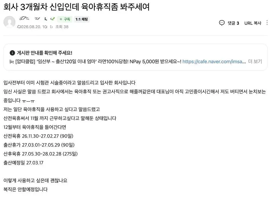 회사 3개월차 신입인데 육아휴직좀 봐주세여