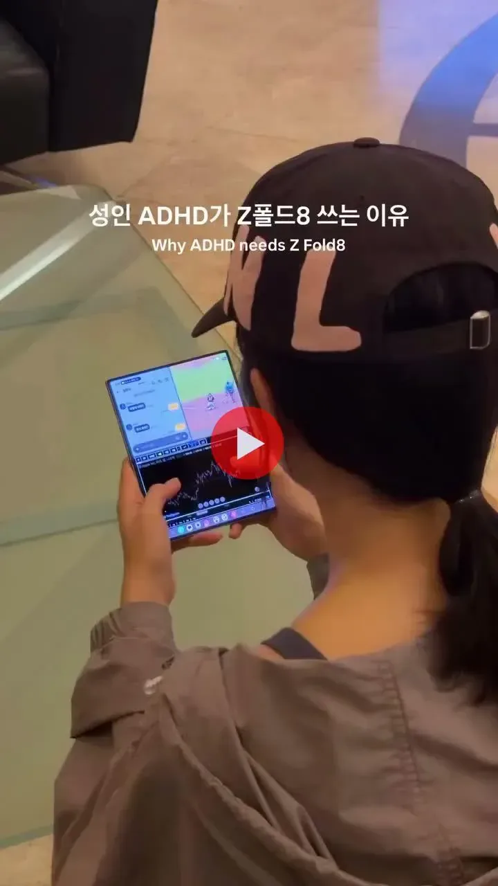 성인 ADHD가 Z폴드8 쓰는 이유