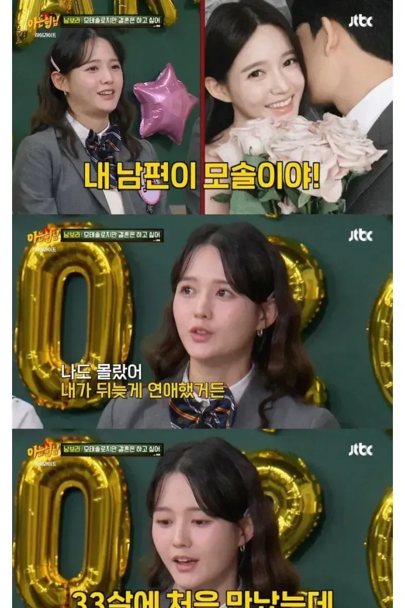 모솔 남편과 연애하느라 고생한 남보라