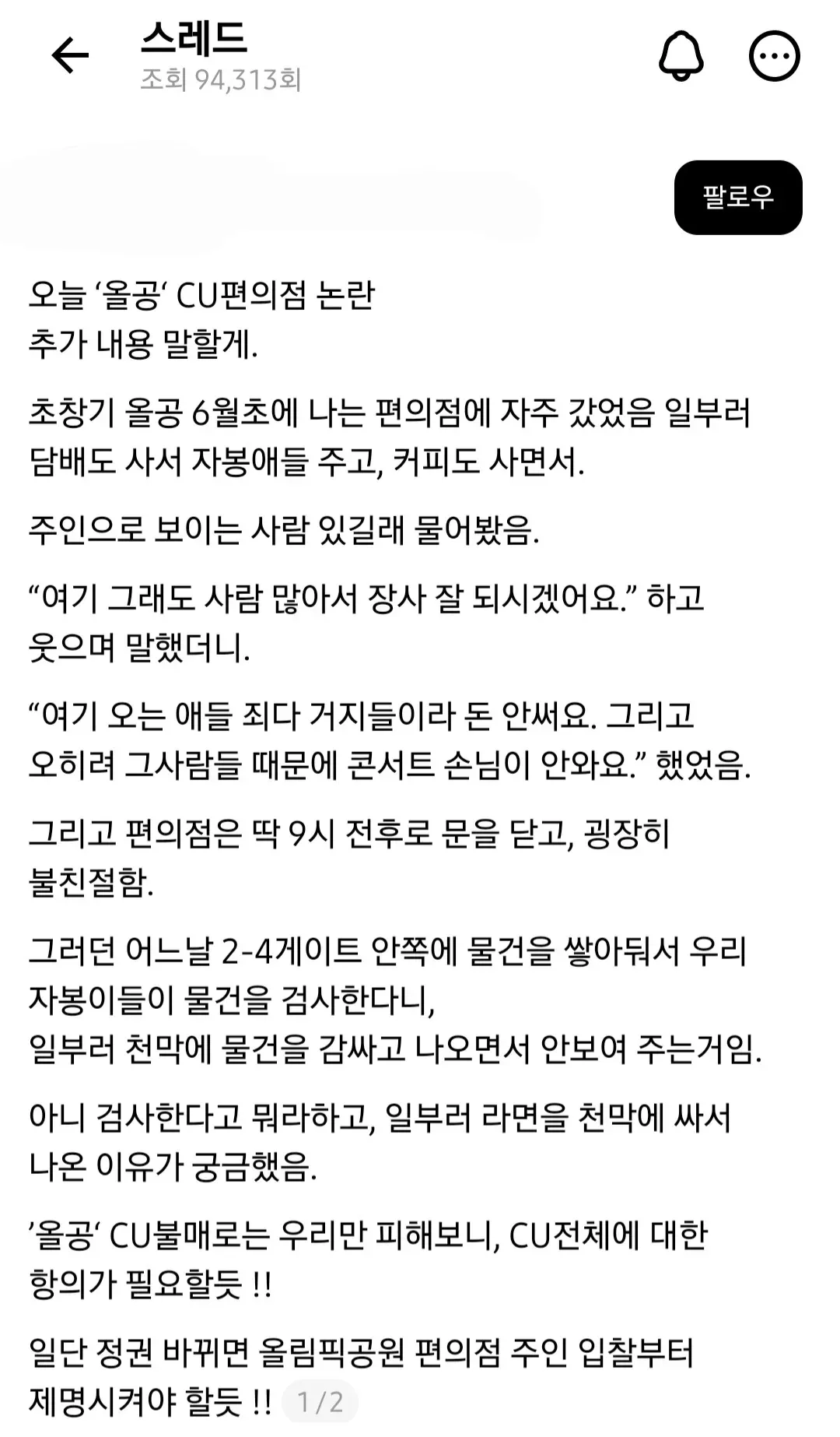 올공 CU 편의점 근황...jpg