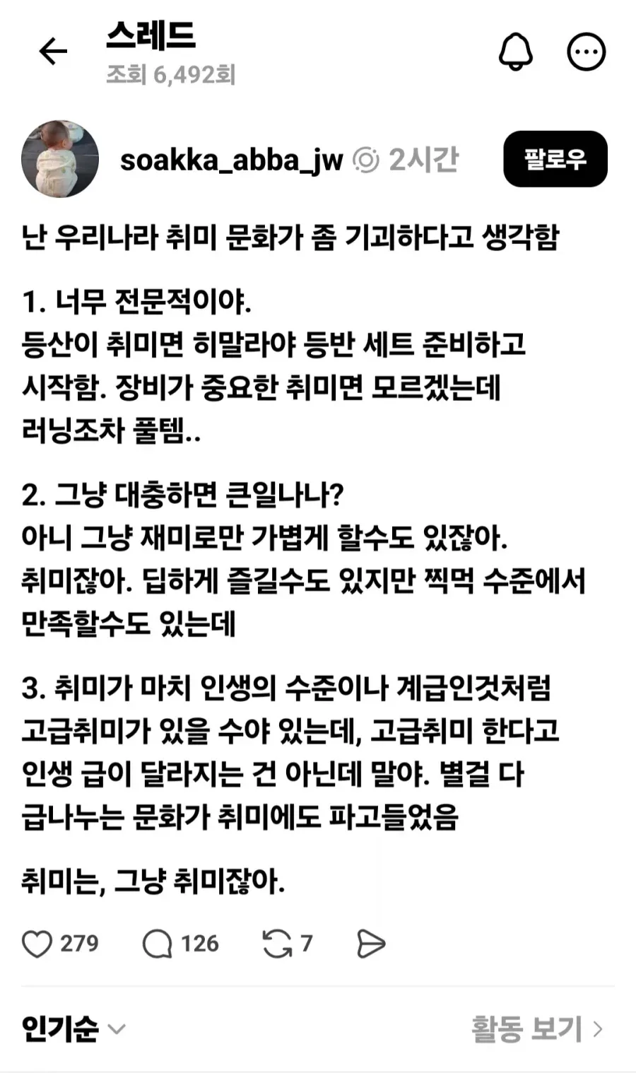 한국에서는 취미를 너무 거창하게 생각한다.jpg