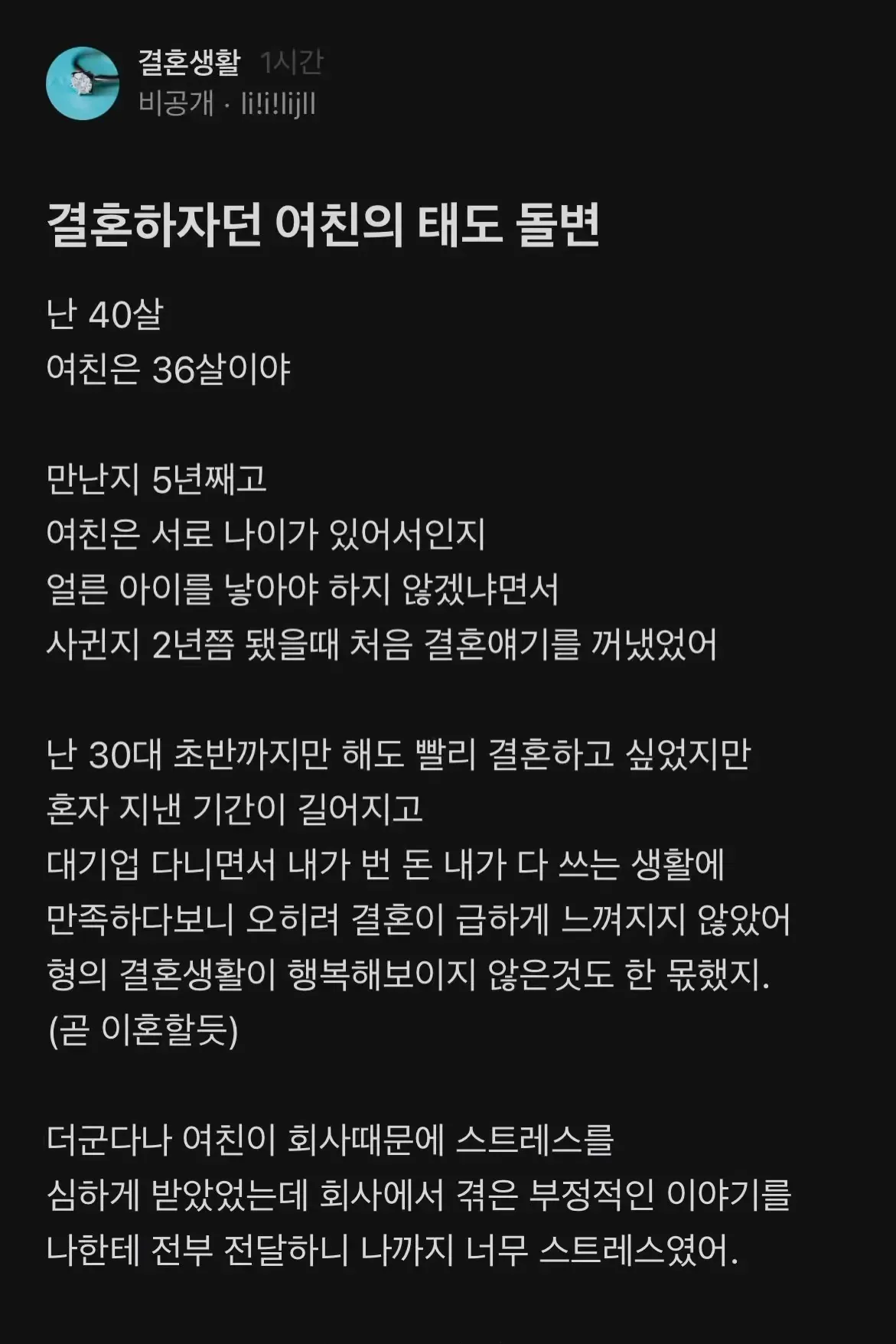 결혼하자던 여친의 태도 돌변