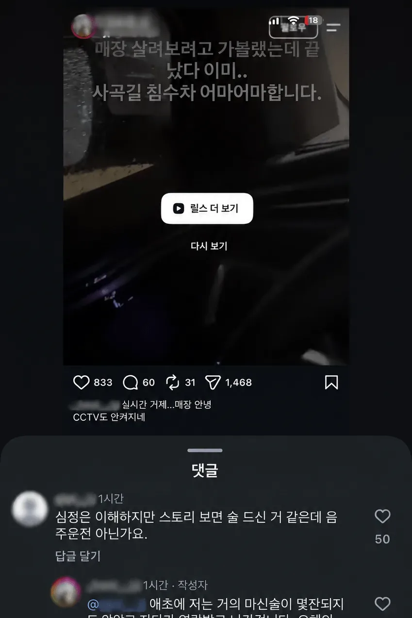 거제 폭우로 매장 침수된 차주 댓글 상황ㄷㄷ