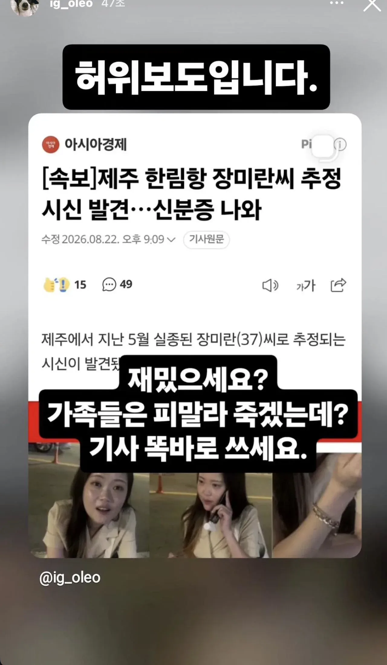 제주 실종자 장미란씨 가족 인스스 업뎃