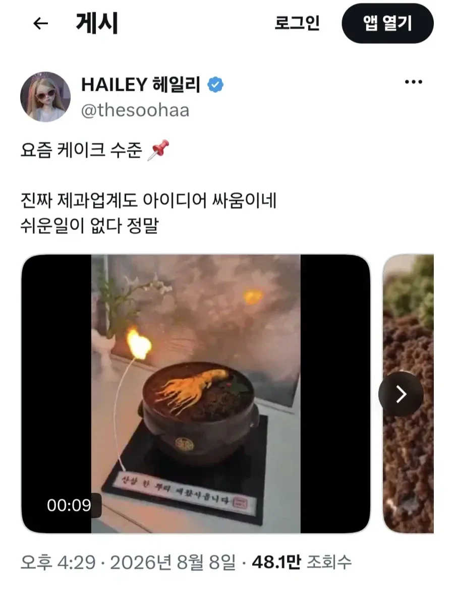 요즘 효도 케이크 퀄리티 근황.gif