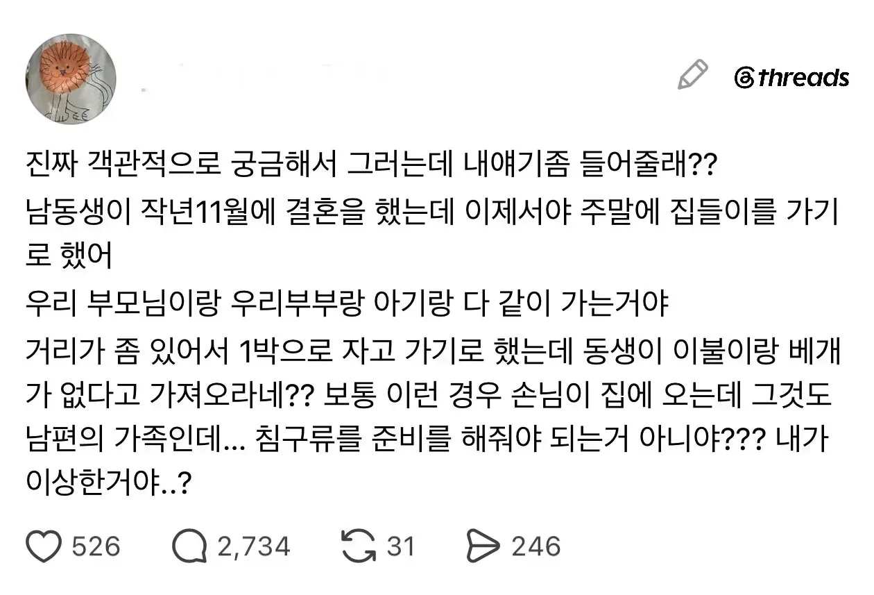 남동생 집들이 하는데 이불 들고오래.jpg