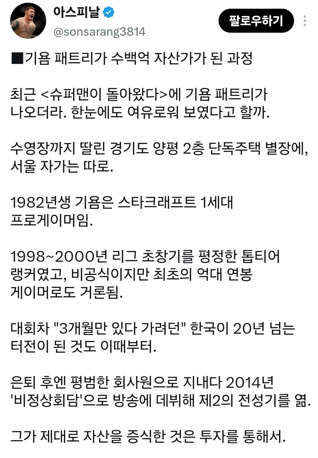 수백억대 자산가가 된 기욤패트리.jpg