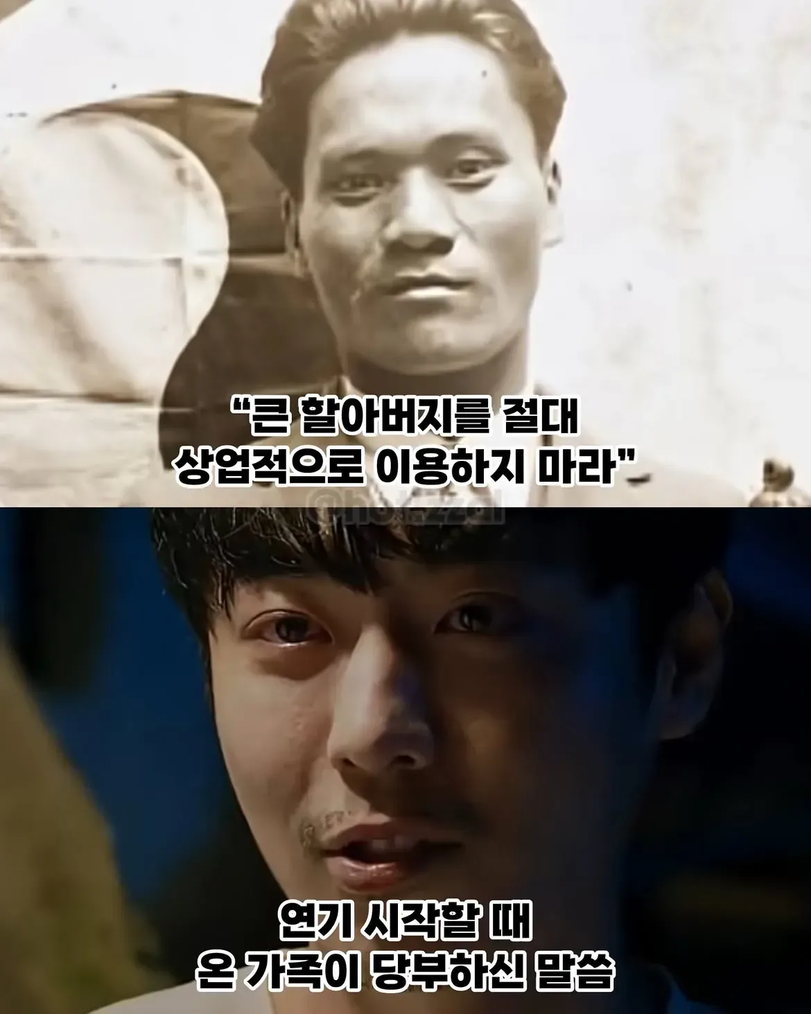"큰 할아버지를 절대 상업적으로 이용하지 마라"