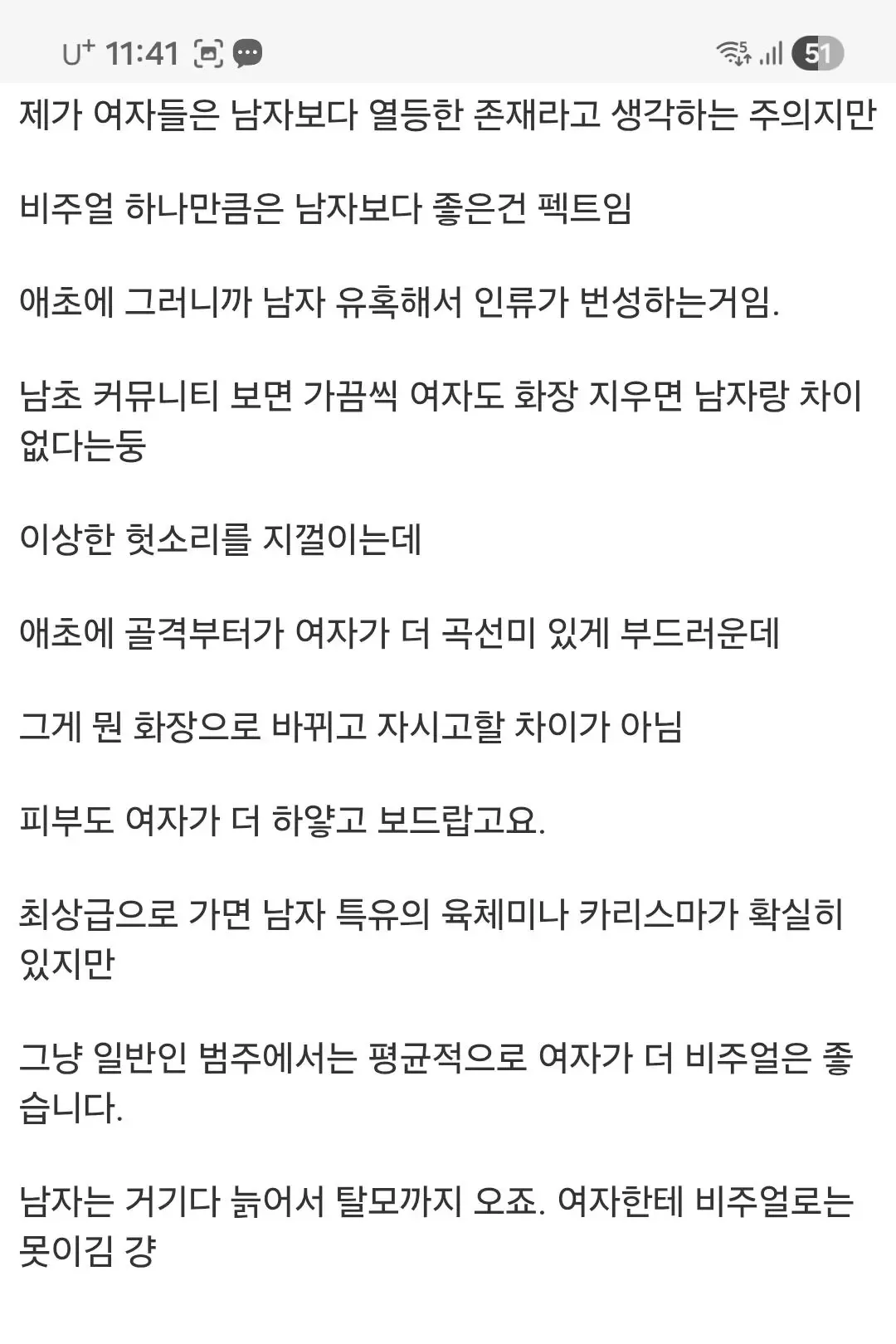 근데 솔직히 비주얼은 여자가 더 좋은건 맞음