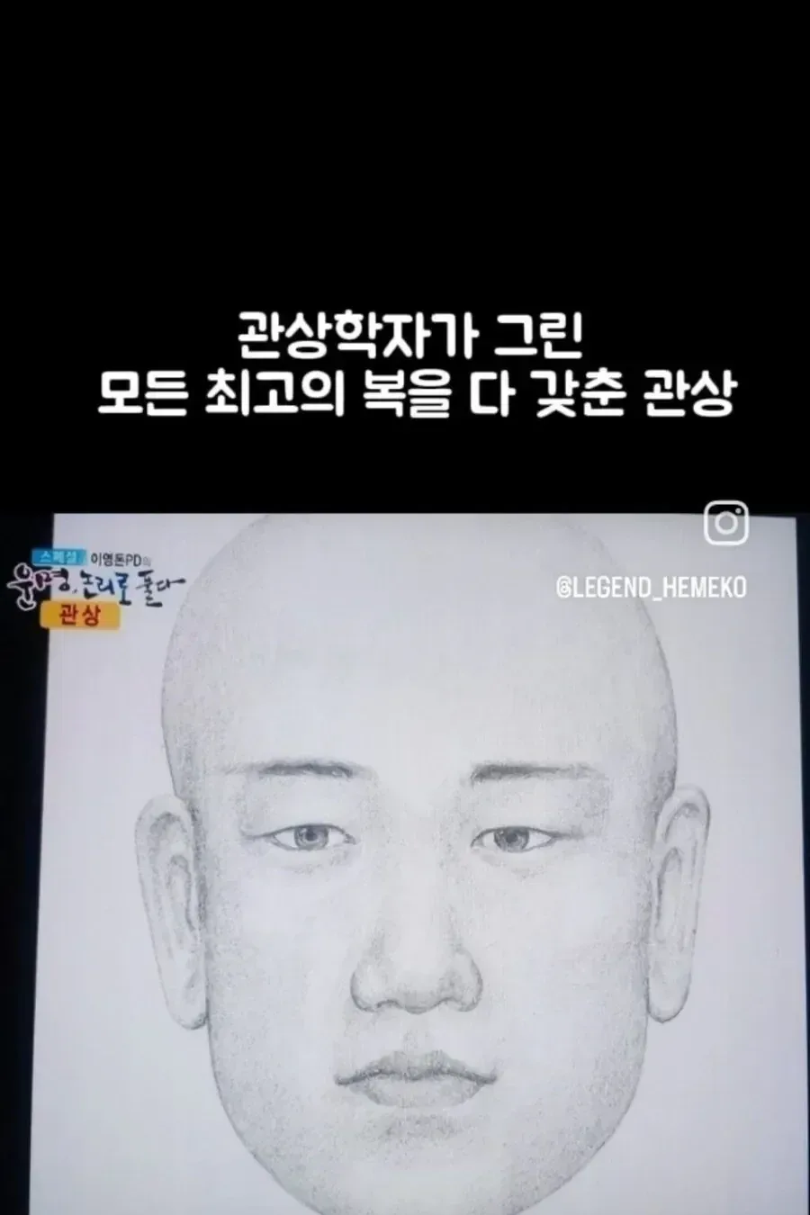 최고의 관상