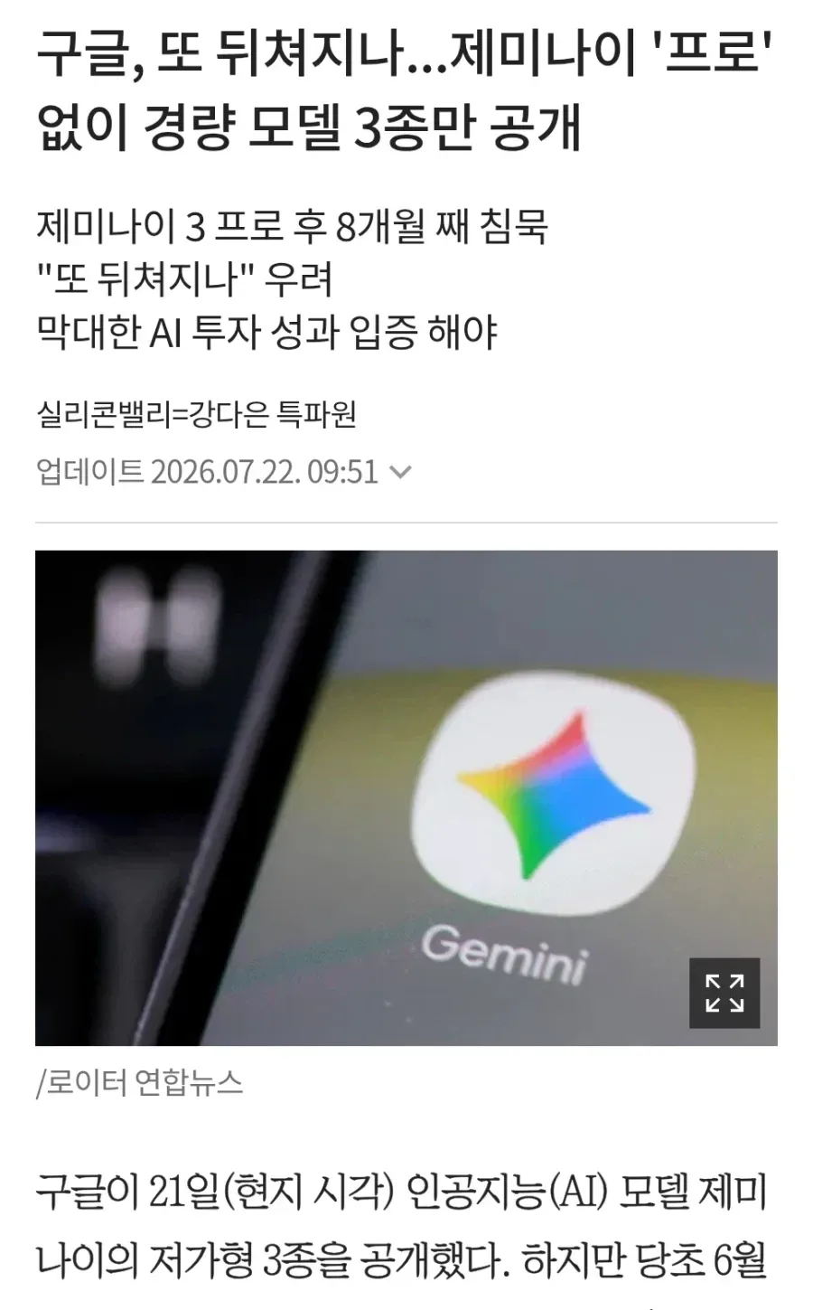 AI 성능 후달리냐는 말 나오고 있는 구글