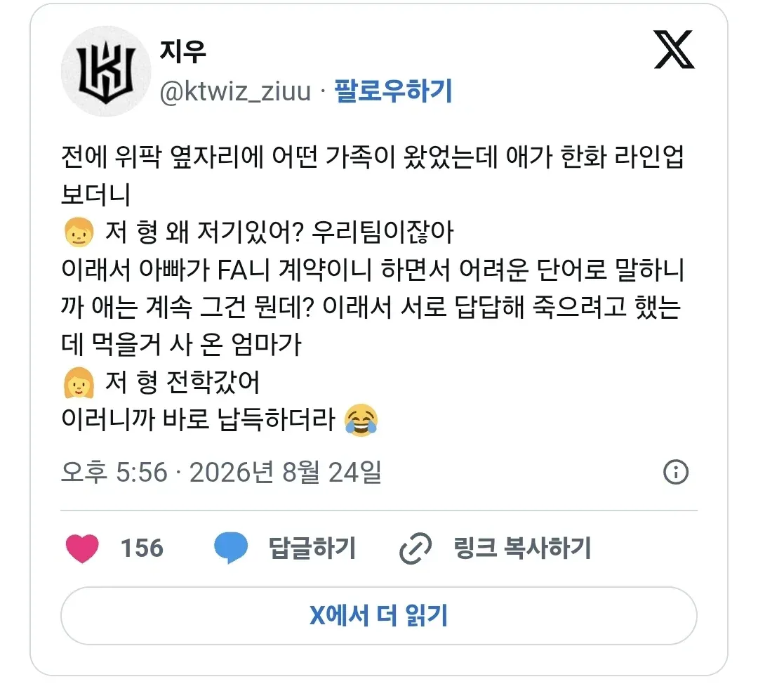 우리팀 형이 왜 상대 팀에 있는지 모르겠는 야구장 어린이.