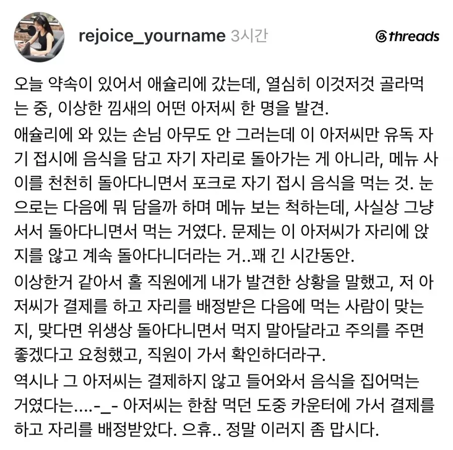 뷔페집에서 본 수상한 손님.jpg