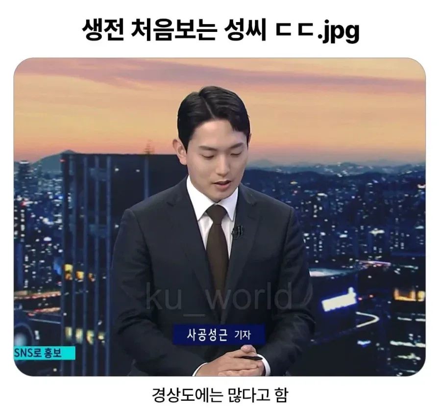 생전 처음 보는 성씨.jpg