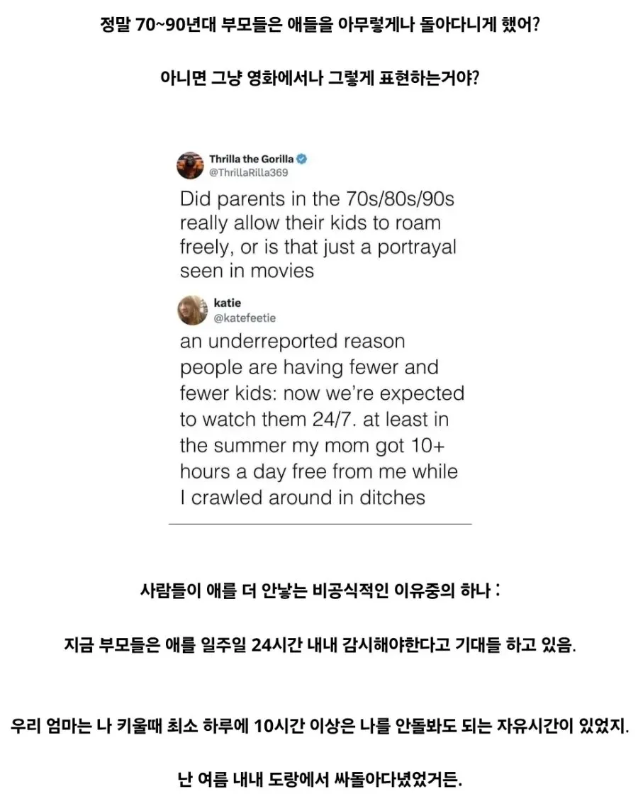 옛날 부모들은 진짜로 애들을 방치했다고?