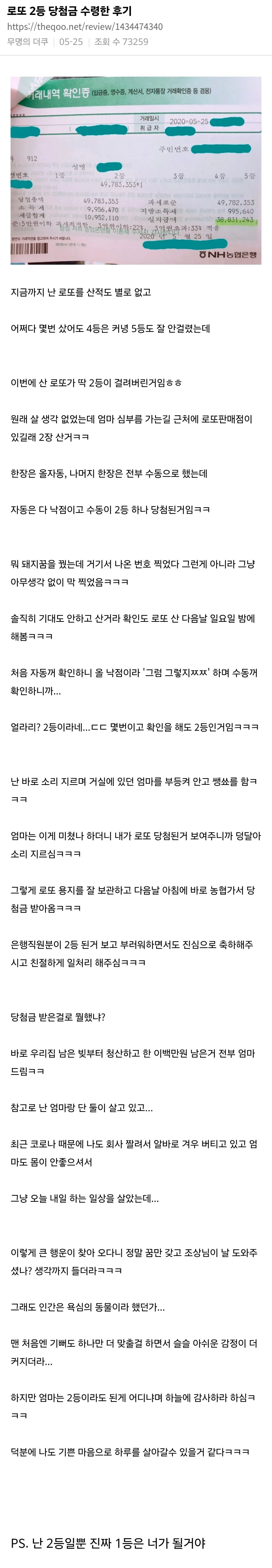 로또 2등에 당첨되고도 잔고가 0원이 된 이유