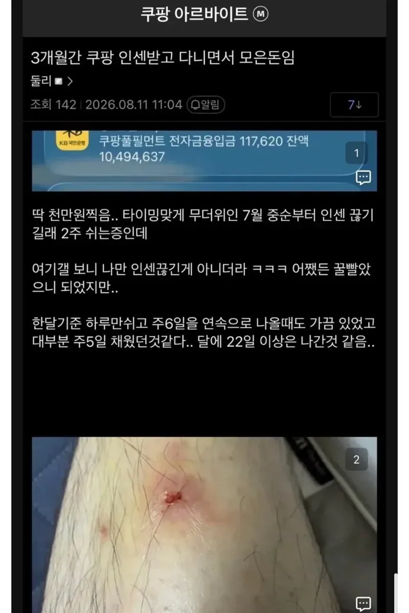쿠팡 알바 3개월 하고 천만원 벌었음.