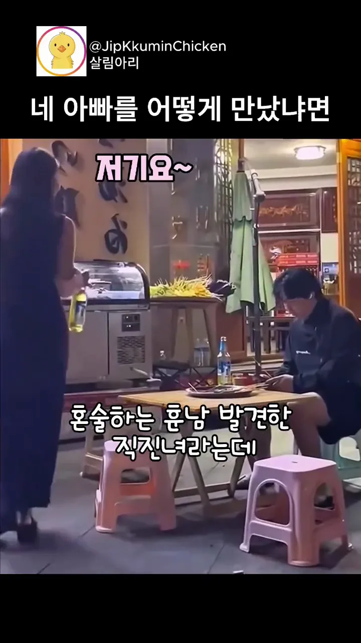 네 아빠를 어떻게 만났냐면