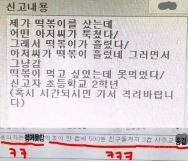 떡볶이 때문에 112신고..