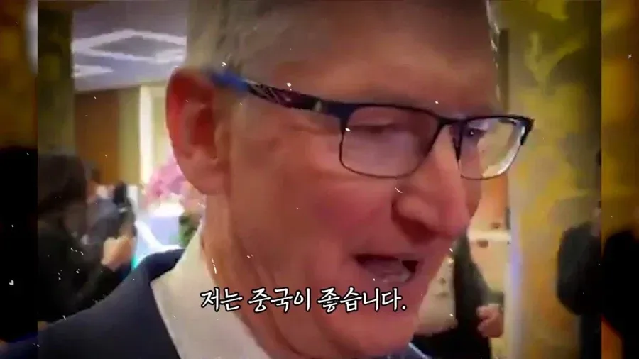 애플) 중국 짱, 중국 너무 좋아요.