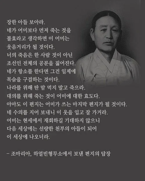 안중근 의사 어머니가 아들의 사형 선고 소식을 듣고 보낸 편지.jpg