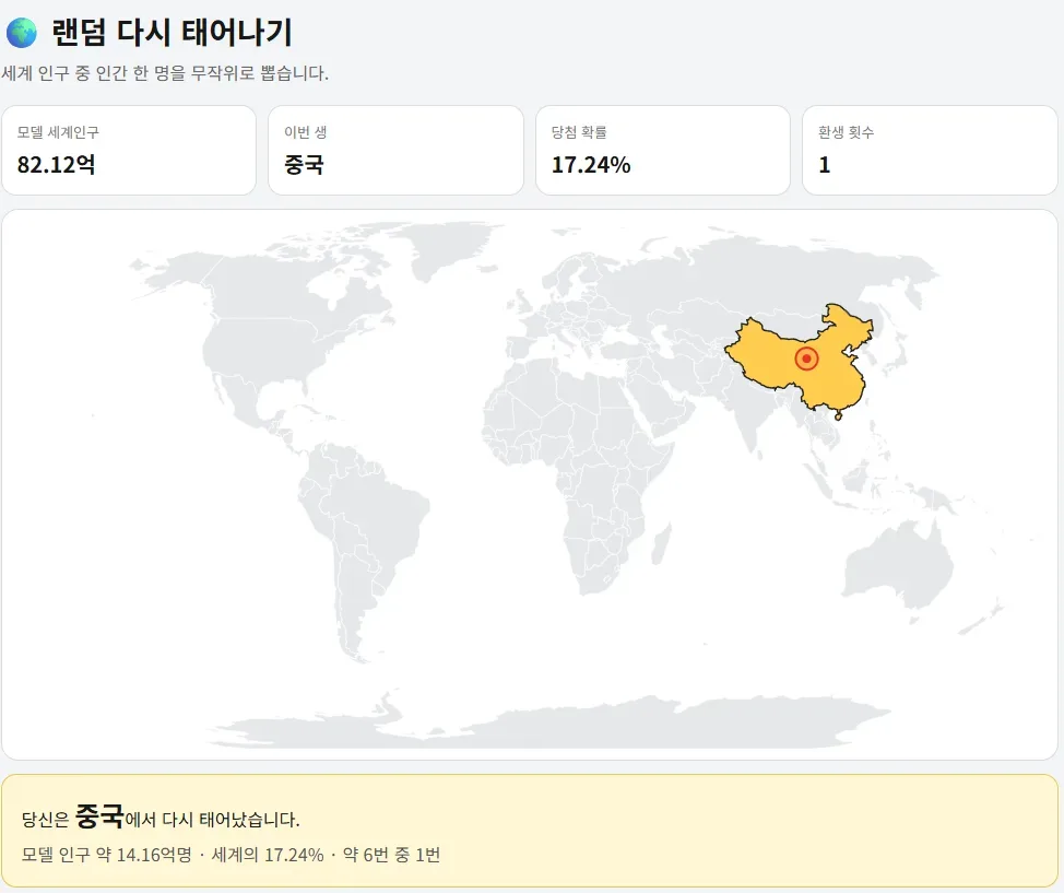랜덤 다시 태어나기