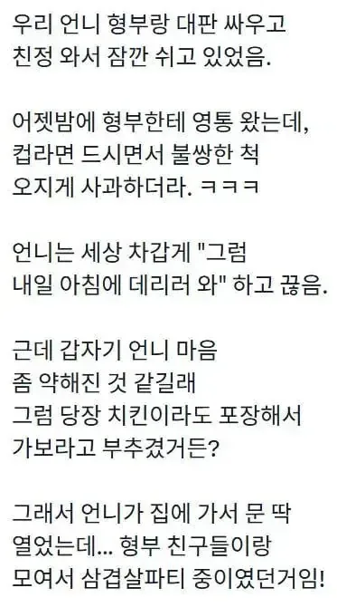 언니와 형부