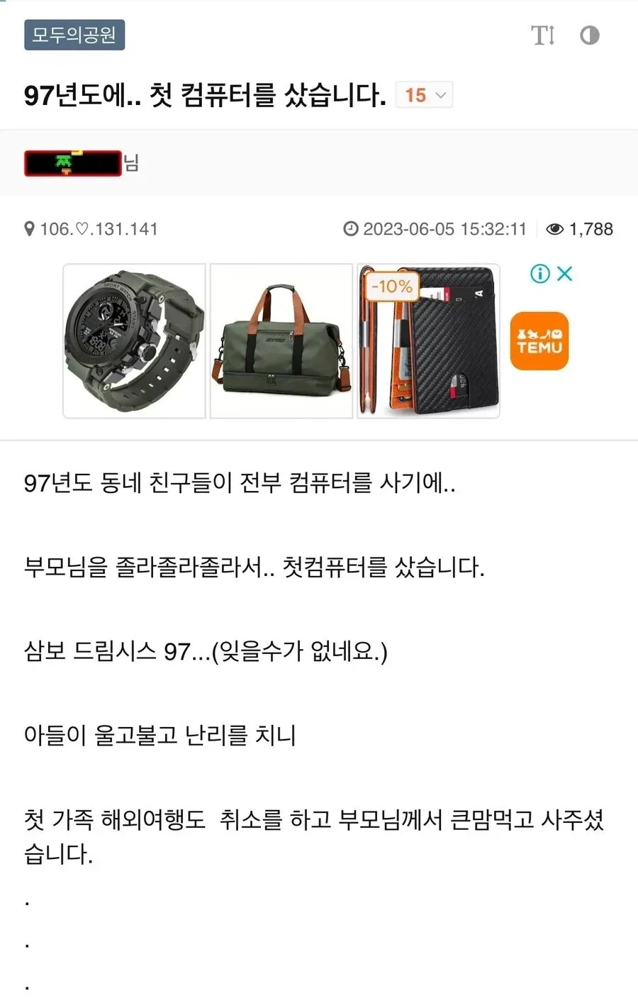 가족여행 포기하고 컴퓨터 산 가족
