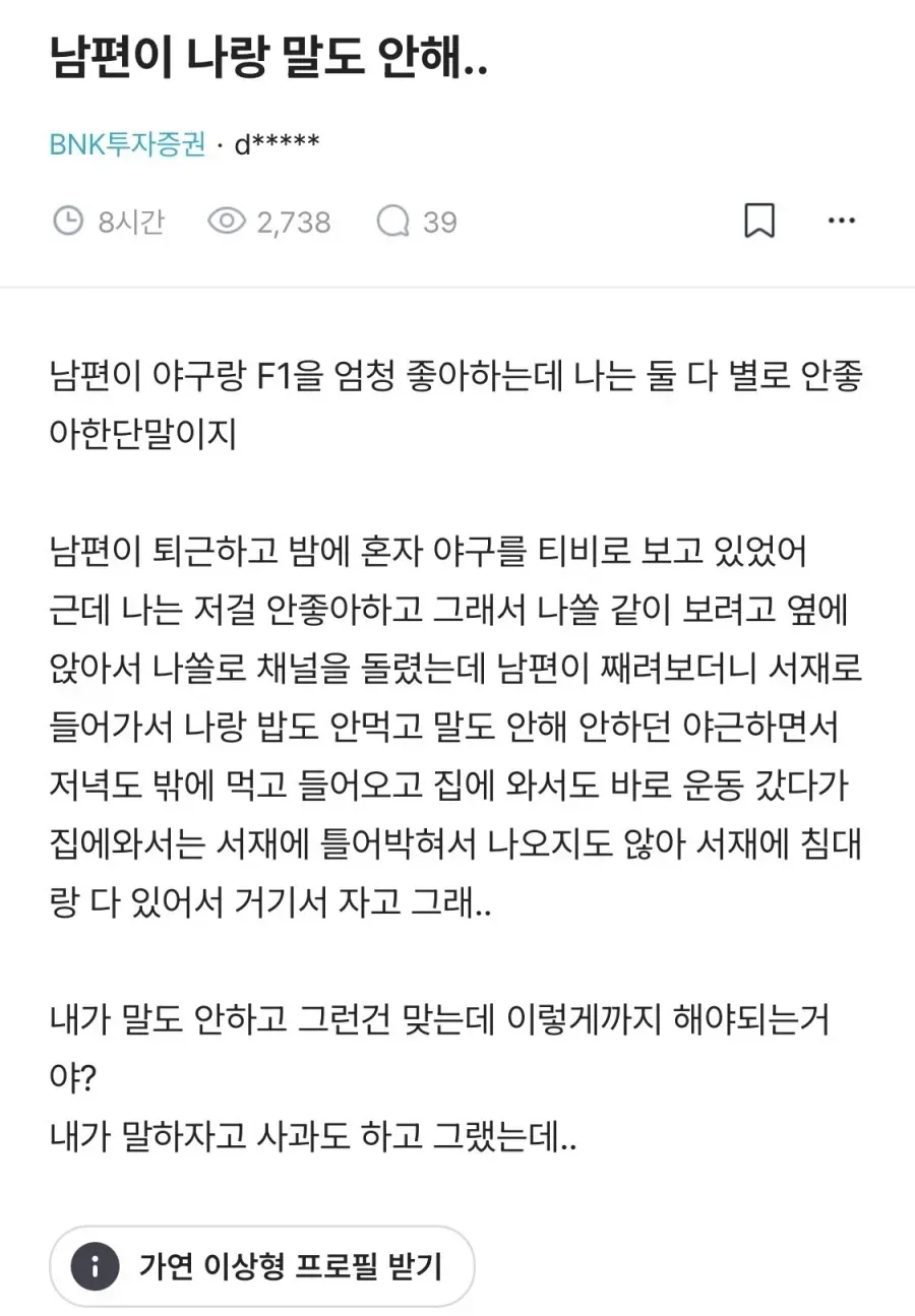 남편 보던 채널 돌렸더니 남편이 나랑 말을 안 해..jpg