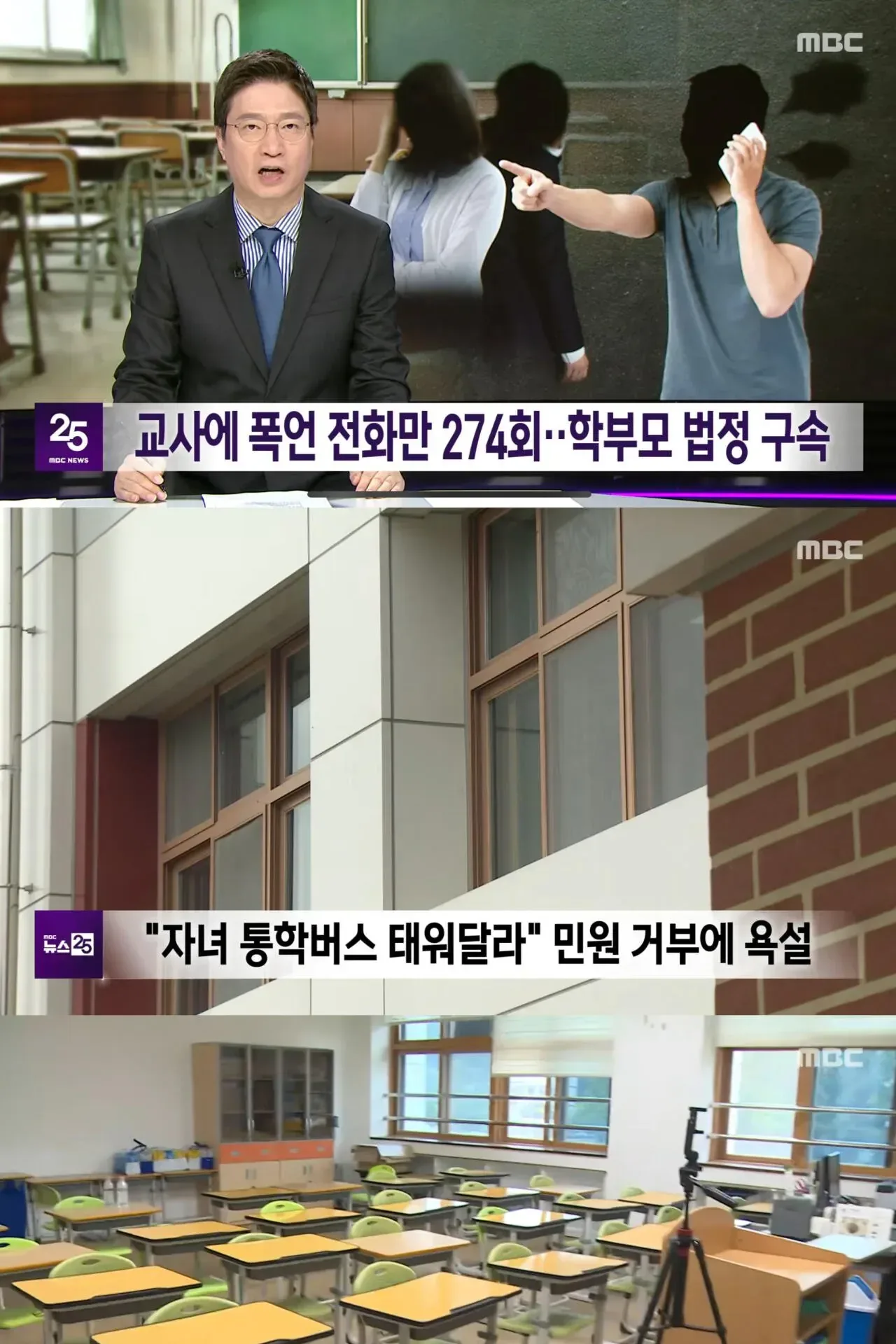 1년 반 동안 교사들에게 274번 전화한 학부모
