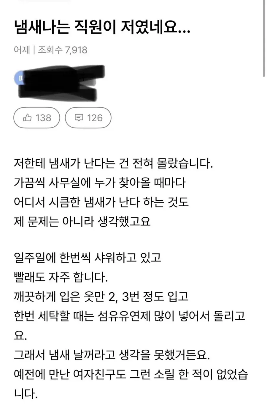 사무실 냄새나는 직원이 저였네요...