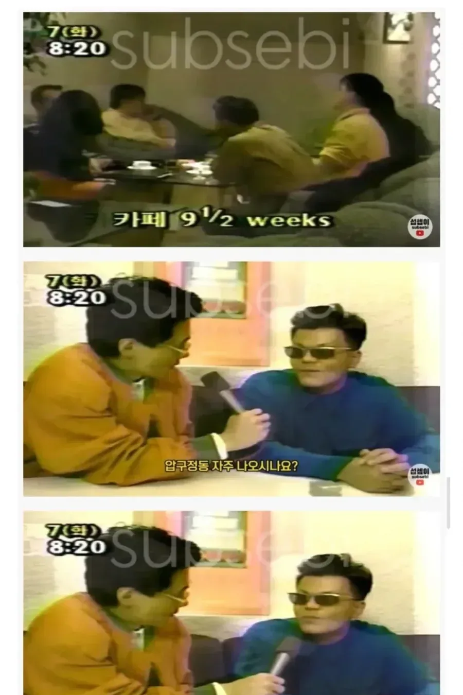 90년대 압구정 대학생 인터뷰.jpg