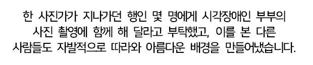 시각장애인 부부의 웨딩촬영.gif