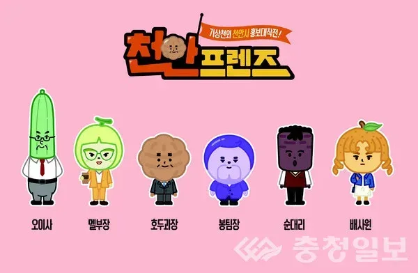 호두과자로 유명한 천안시 마스코트 이름이 호두과장이래 ㅠㅠㅋㅋㅋㅋㅋㅋㅋ