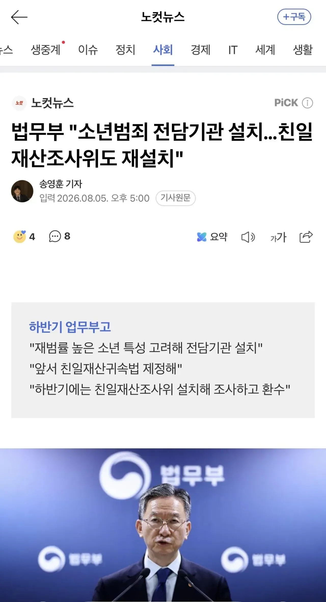 법무부-친일재산조사위 재설치 ㄷㄷ