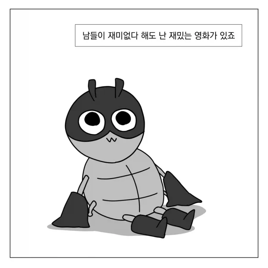 분명 못만들었는데 왜 재밌는지 모르겠는 영화
