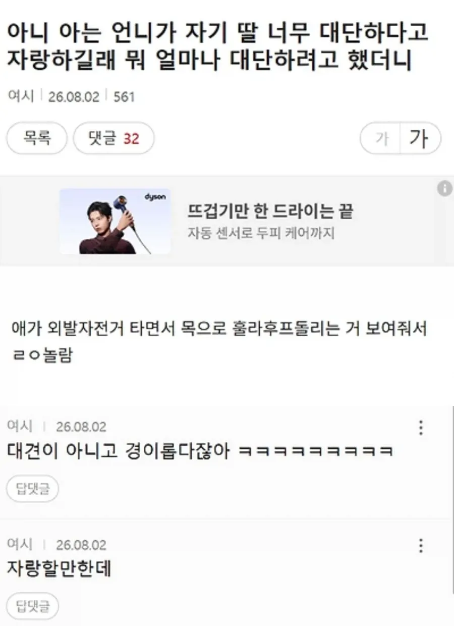아는 언니가 자꾸 자기 딸 자랑을 해서 뭐 그리 대단한가했다
