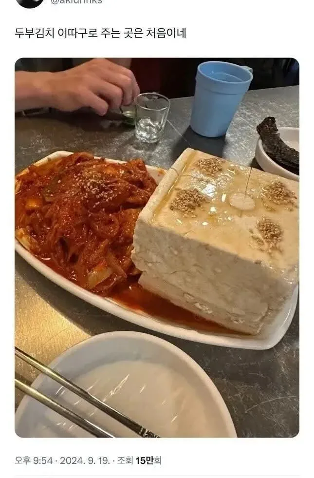 두부김치 논란