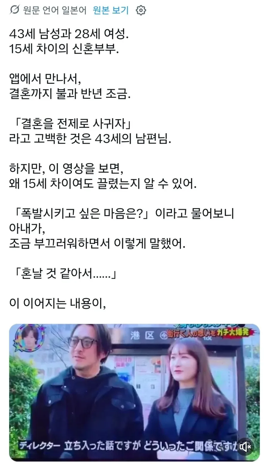앱으로 만나 결혼한 43세 남편, 28세 아내.jpg