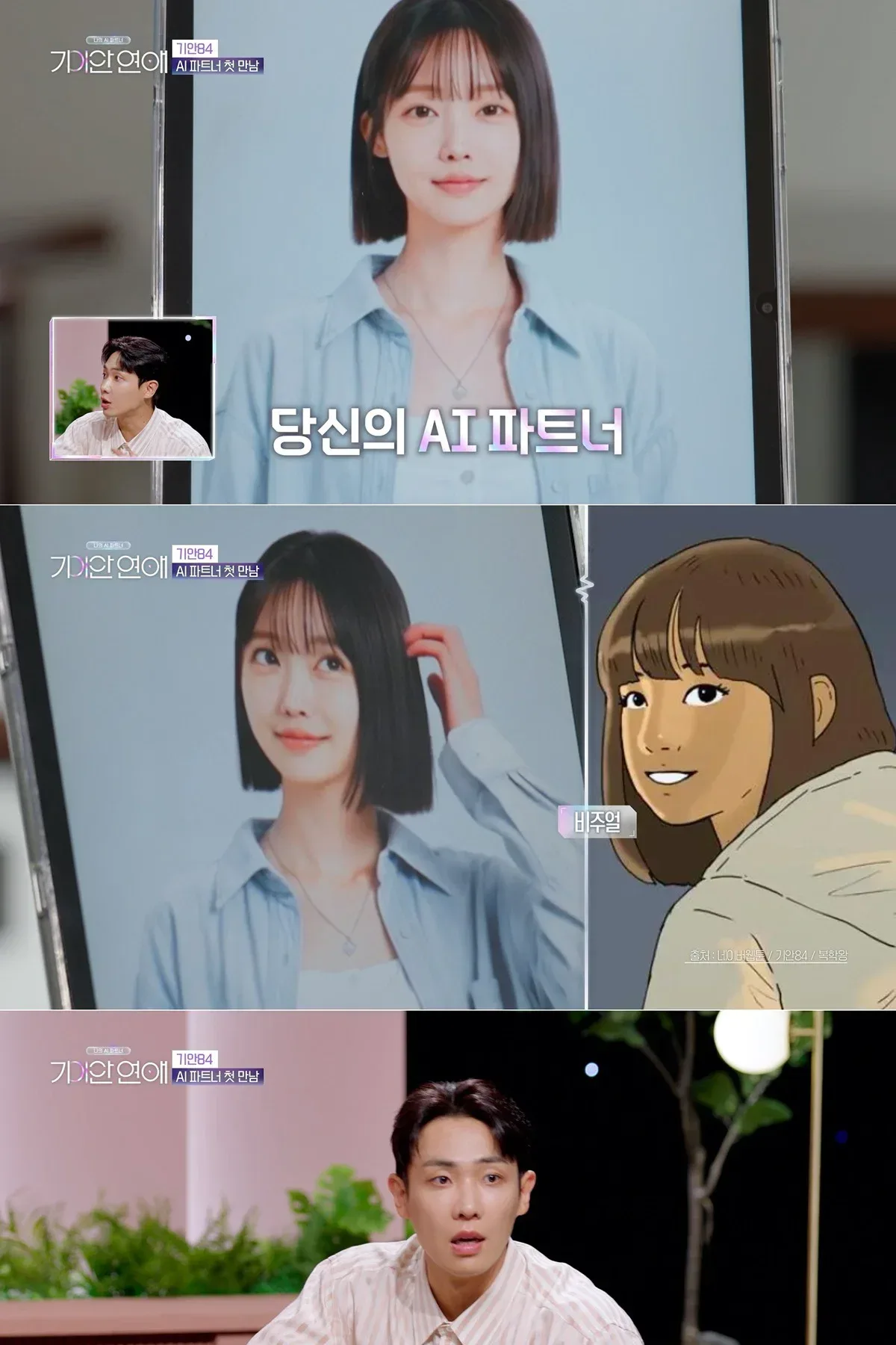 이상형 토미에 닮은 연프 메기 등장에 눈 뒤집힌 기안84