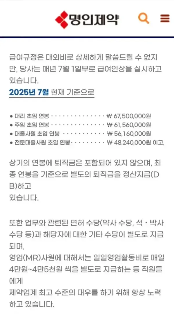 홈페이지에 연봉 공개한..