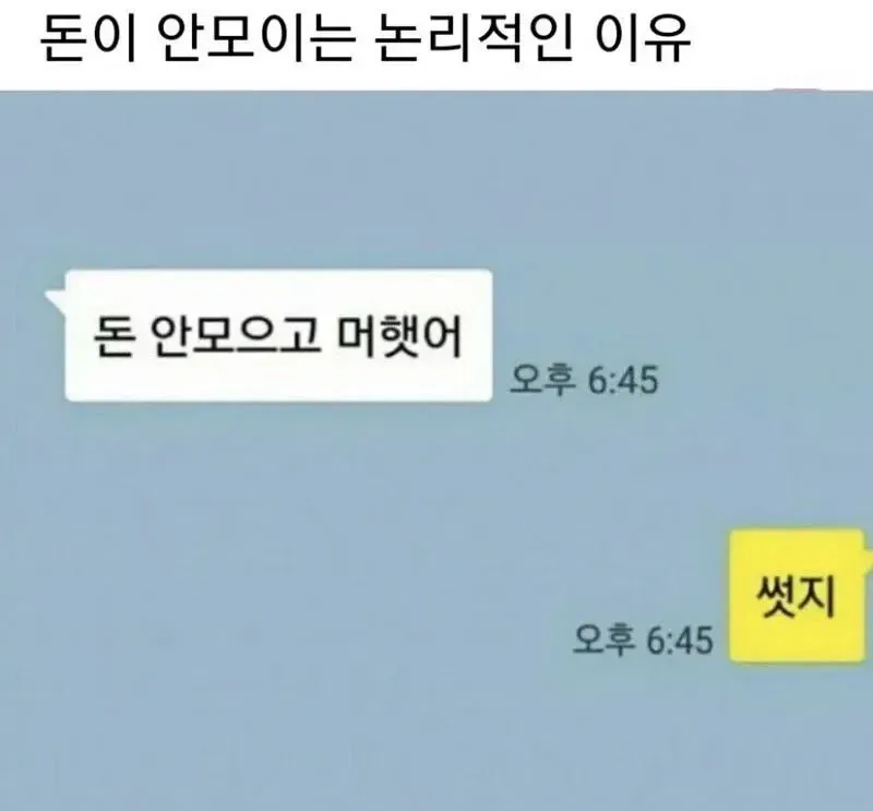 돈이 안 모이는 논리적인 이유.jpg