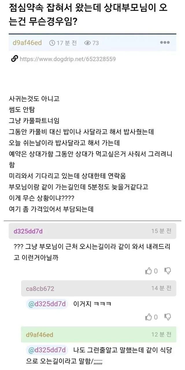 카풀 해주는 직장동료가 갑자기 부모님 모시고 옴.jpg