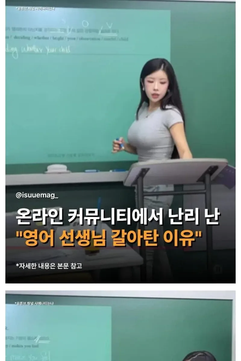 ㅇㅎ?) 영어 선생님 갈아탄 이유