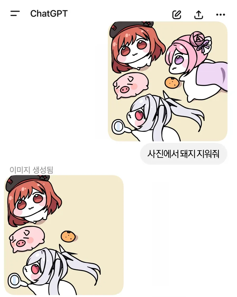Gpt야 사진에서 돼지 지워줘